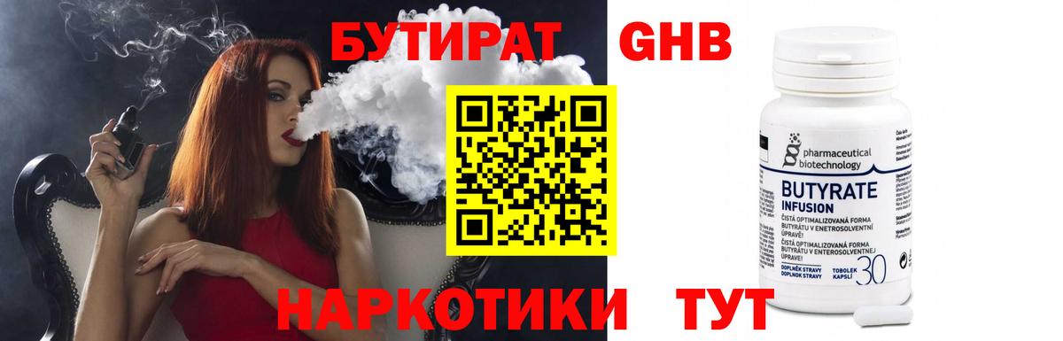 Бутират бутик  Вход с VPN  Кольчугино 