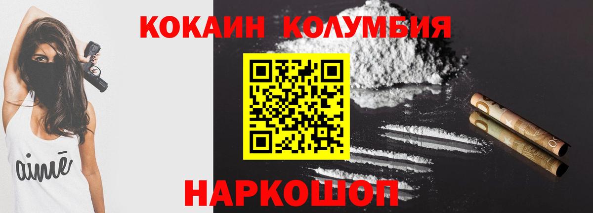 COCAIN Колумбийский Кольчугино