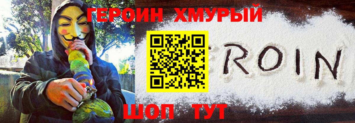 ГЕРОИН белый Кольчугино