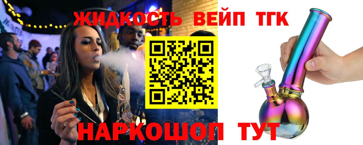 Дистиллят ТГК вейп с тгк  Дистиллят ТГК Wax  Вход с VPN  Кольчугино 