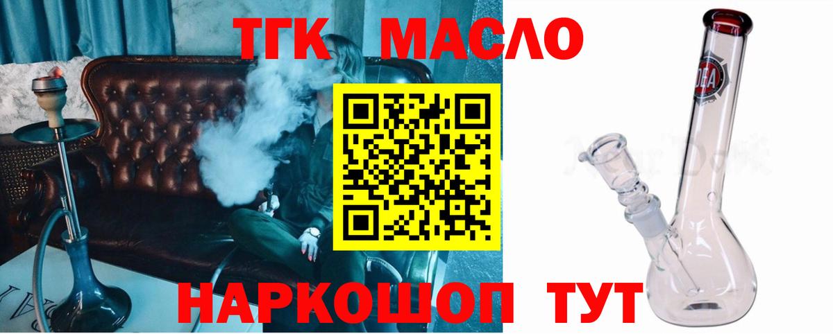 ТГК вейп с тгк Кольчугино